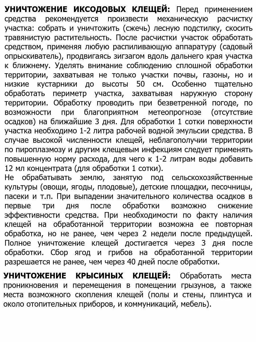 Средство от насекомых Кельт (50 мл) фотография 5