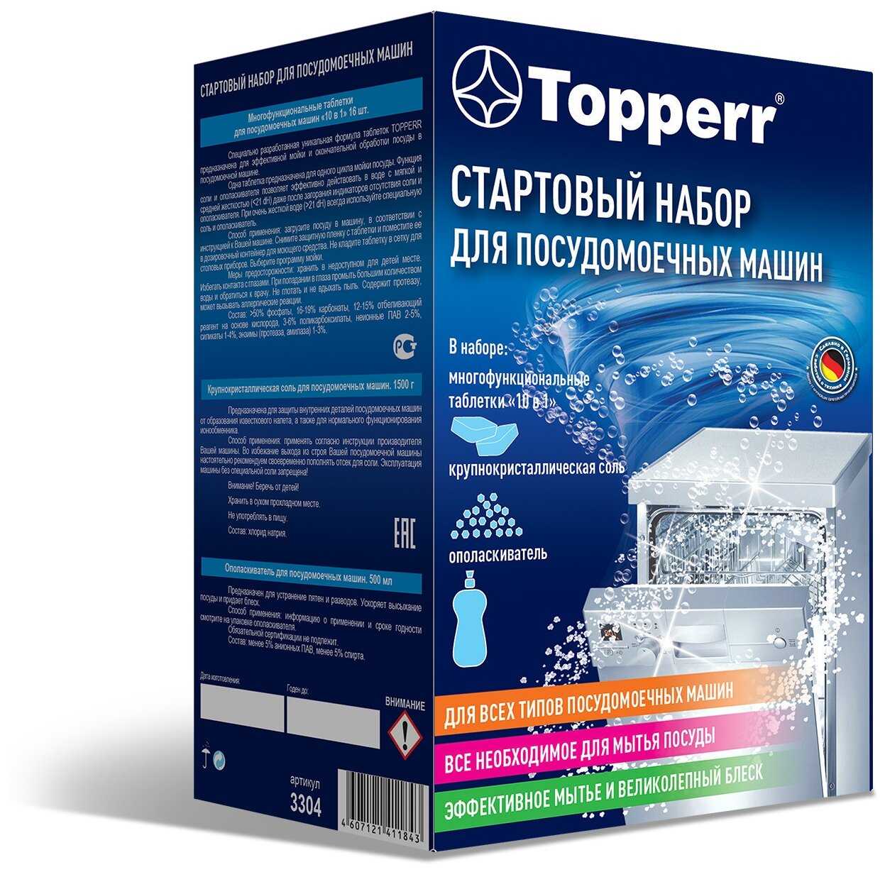 Набор для посудомоечной машины Topperr Набор стартовый фотография 6