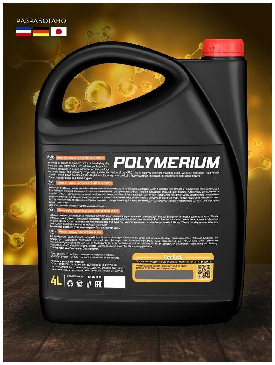Моторное синтетическое масло POLYMERIUM XPRO1 0W-30 SN A3/B4, всесезонное фотография 1