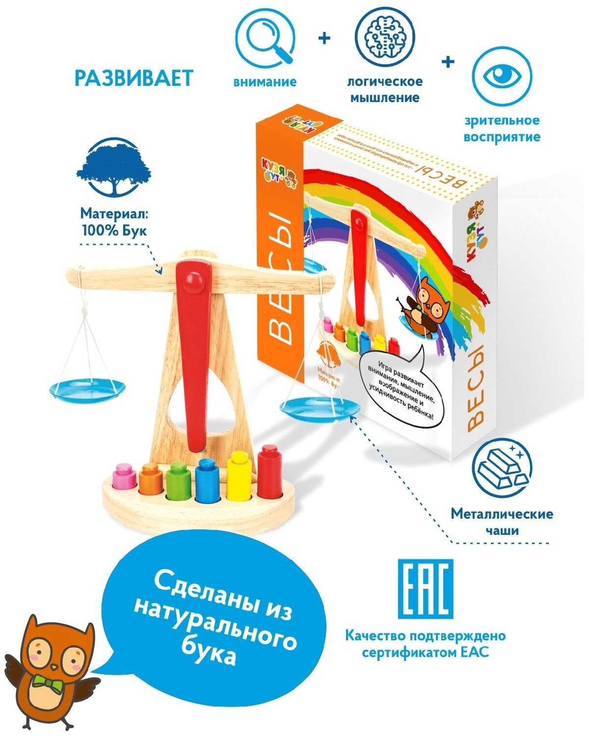 Развивающая игра из дерева кузя ТУТ Игровой набор Весы с гирьками и ...