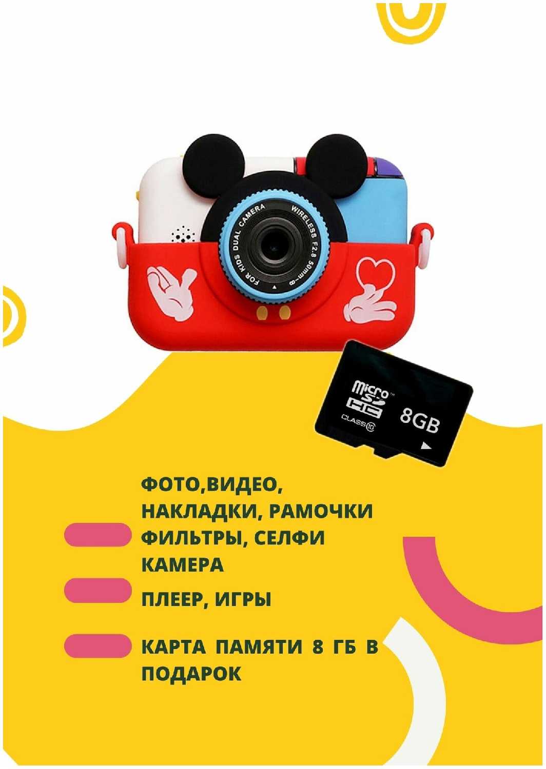 Детский цифровой фотоаппарат игрушка Микки Маус фотография 5