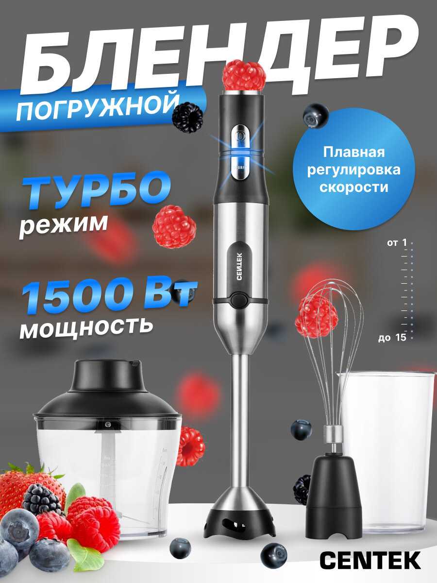 Блендер CENTEK CT-1332 1500Вт, турбо режим, плавная регулировка, стакан, чоппер, венчик фотография 10