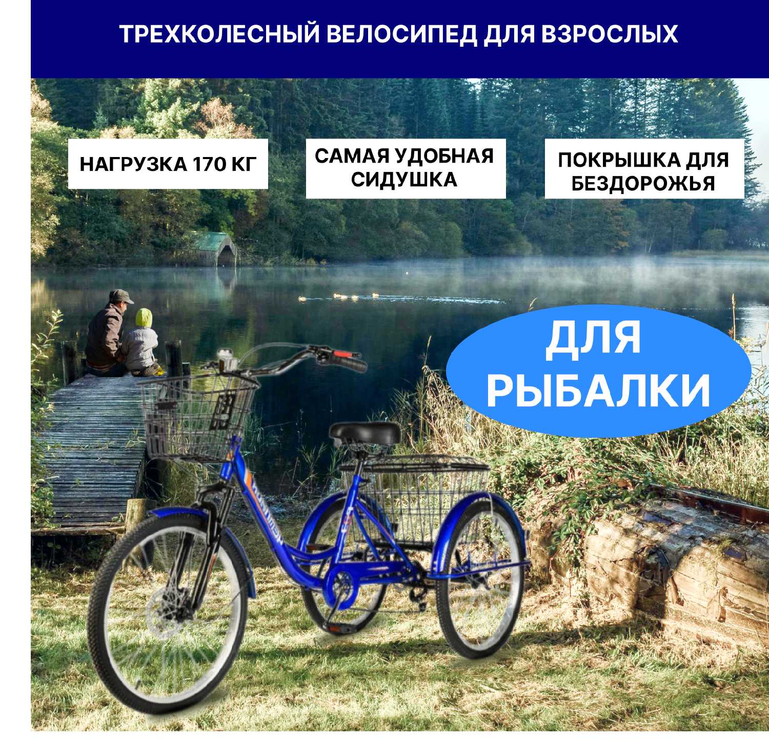 Трехколесный велосипед для взрослых РВЗ Чемпион 24