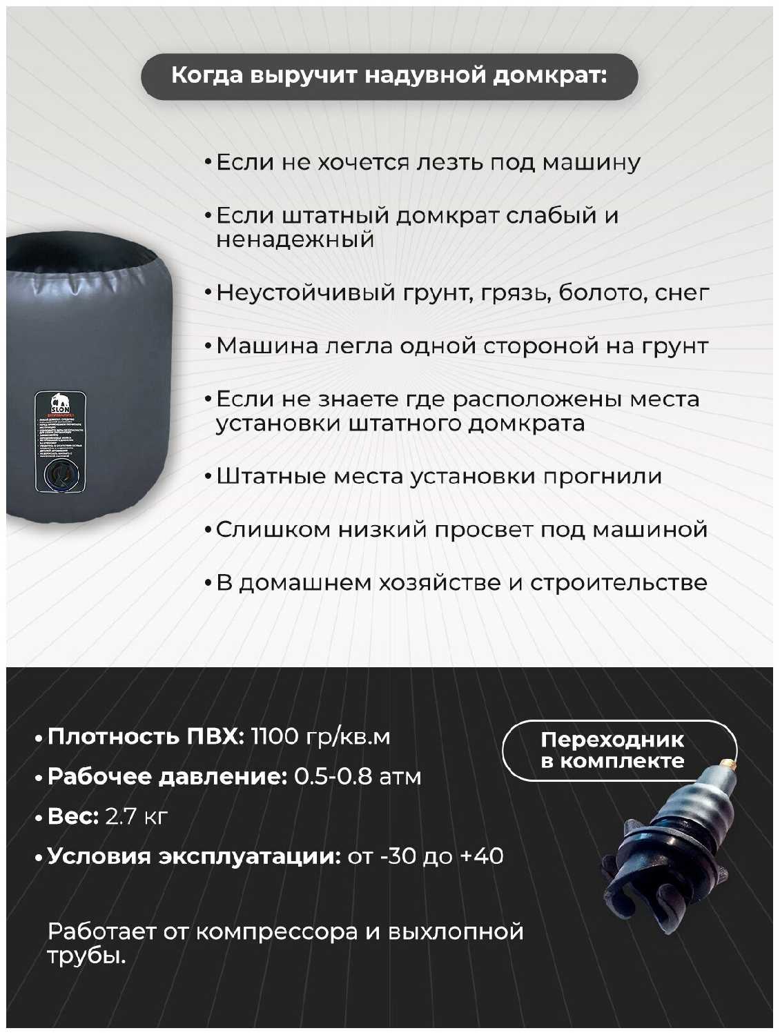 Домкрат SLON Надувной пневматический домкрат (ON-ND2-716) фотография 2