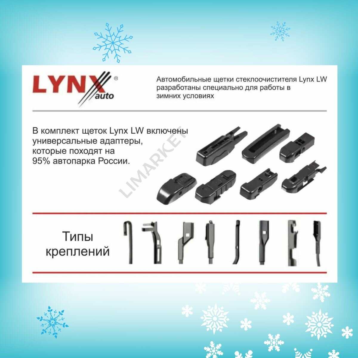 Автомобильные дворники LYNXauto Volkswagen Sharan II (700 400 мм) фотография 5