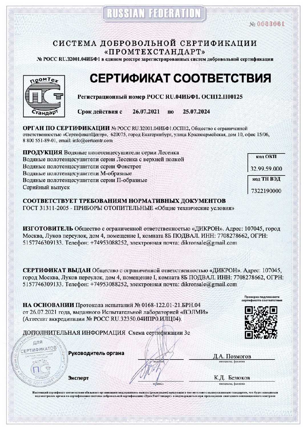 Полотенцесушитель водяной Di Kron 800 мм 500 мм форма змейка с полкой белый матовый фотография 6