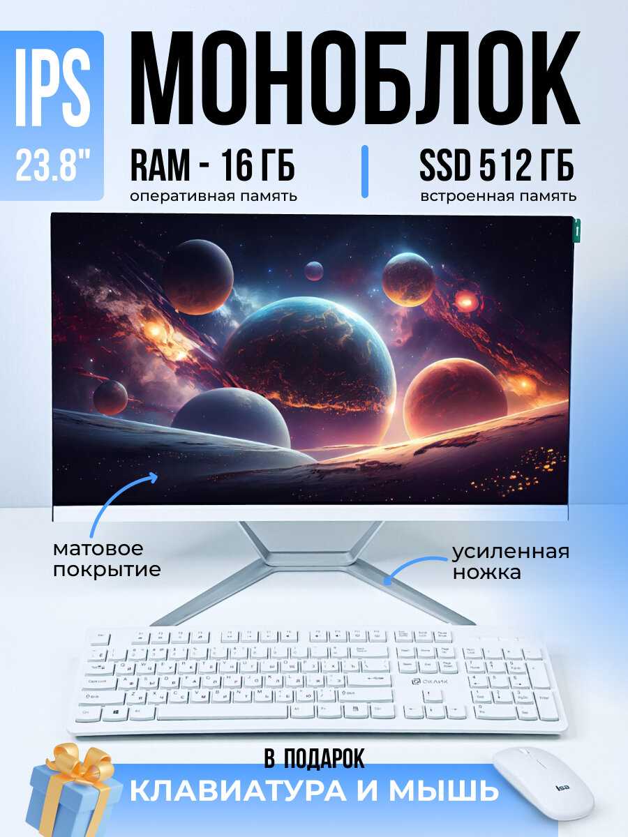 Моноблок 24 дюйма N5095 (11 поколение, 4 ядра, до 2,9 ГГц) фотография 12