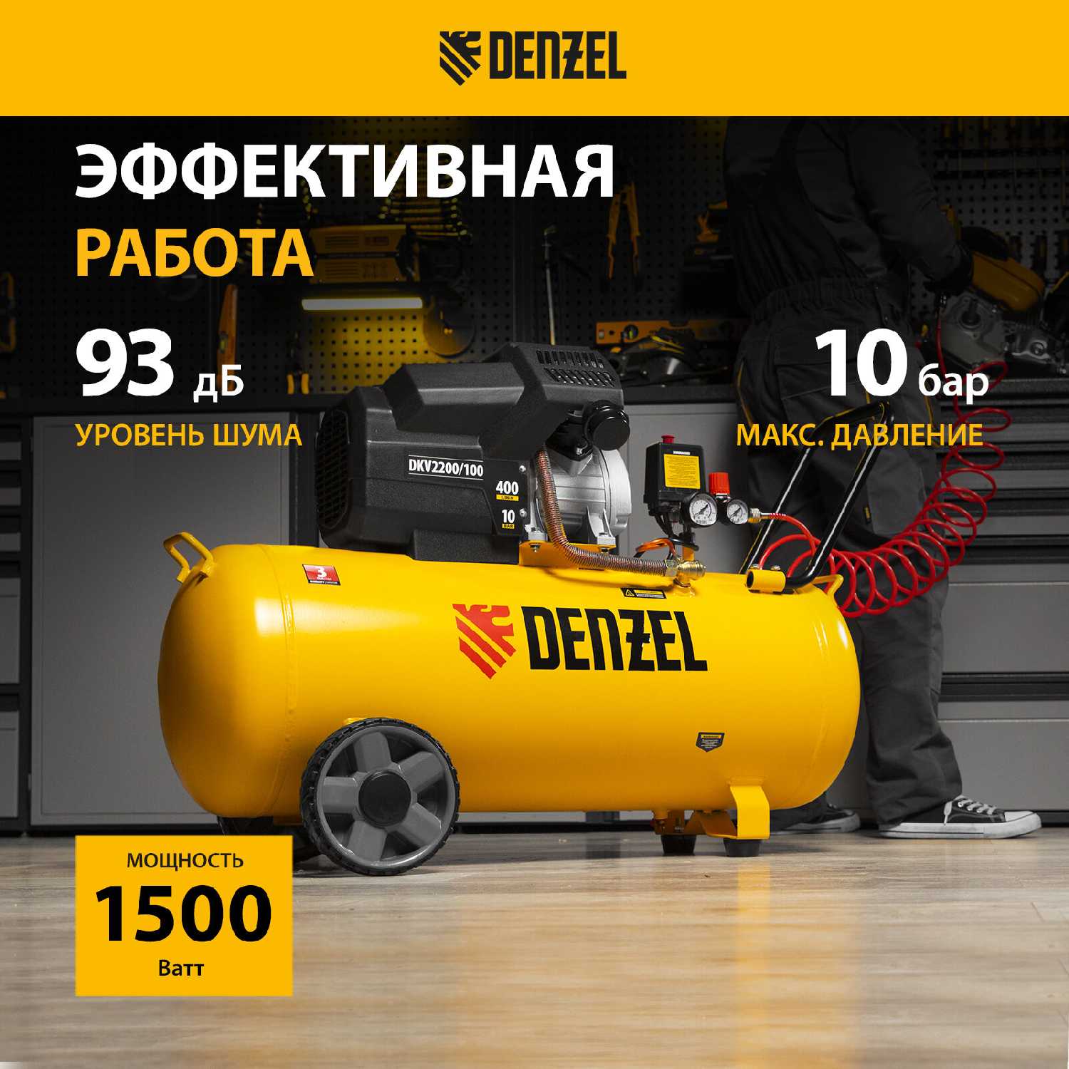 Компрессор Denzel DKV 2200/100 Х-PRO фотография 1