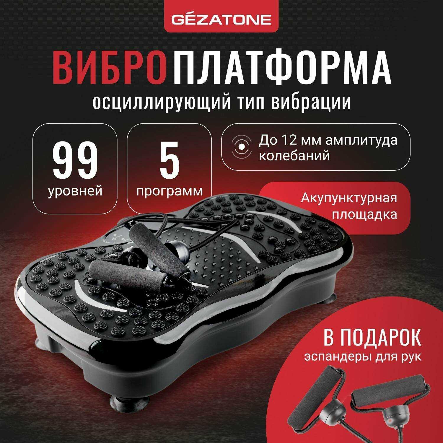Массажер-виброплатформа Gezatone FitnessBoard (AMG151)