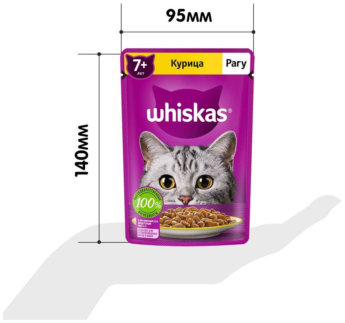 Корм для пожилых кошек Whiskas курица (кусочки в соусе) фотография 19