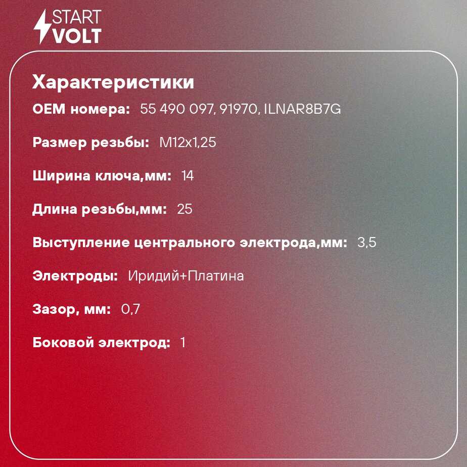Свеча зажигания StartVolt для автомобилей Opel Insignia A (08-) 1.6T Ir+Pt (VSP 2106) фотография 1