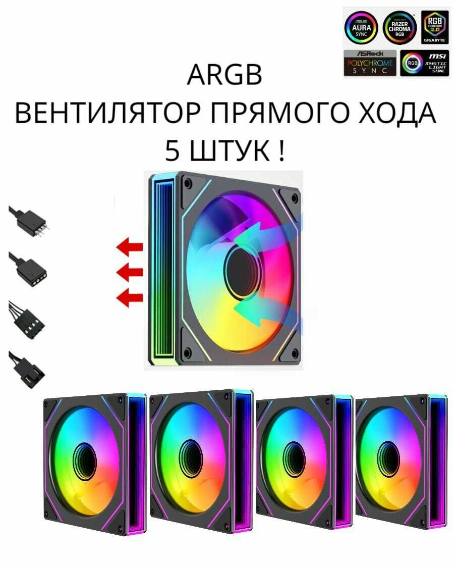 ARGB вентилятор Вентилятор (8шт) фотография 8