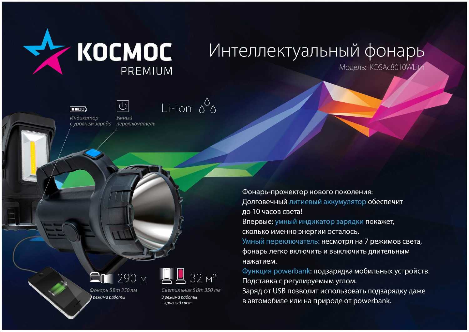 Фонарь аккумуляторный Premium Космос KOSAc8010WLith фотография 4