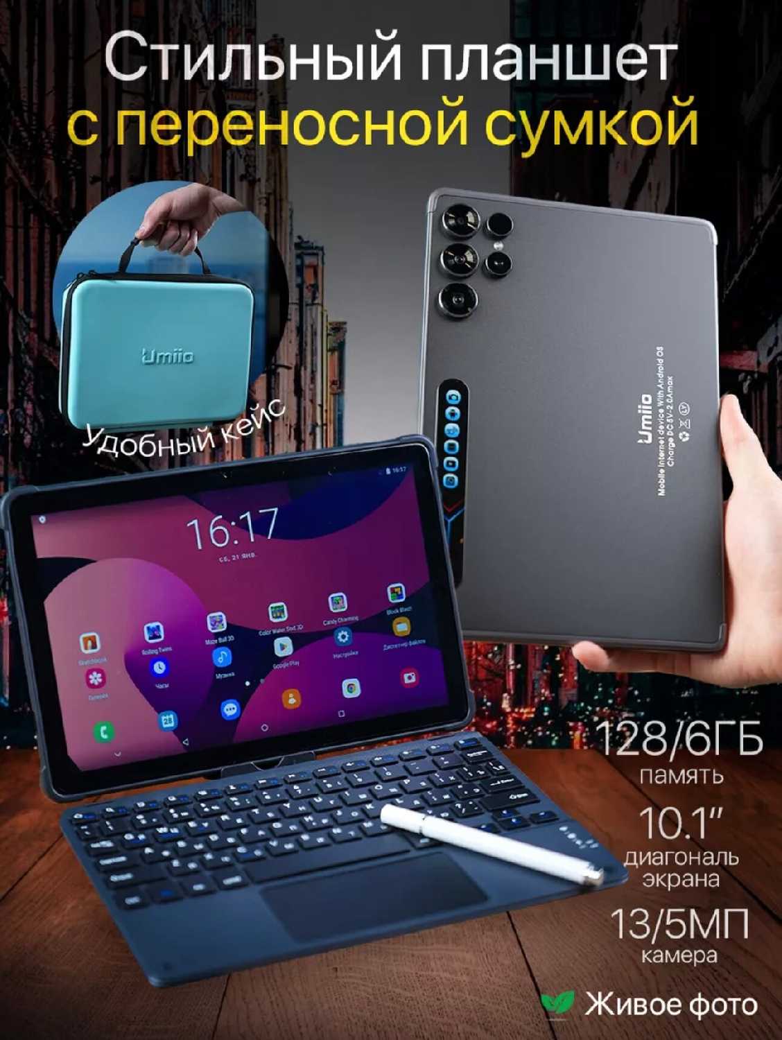 Планшет Umiio S24 Ultra (6/128 ГБ)