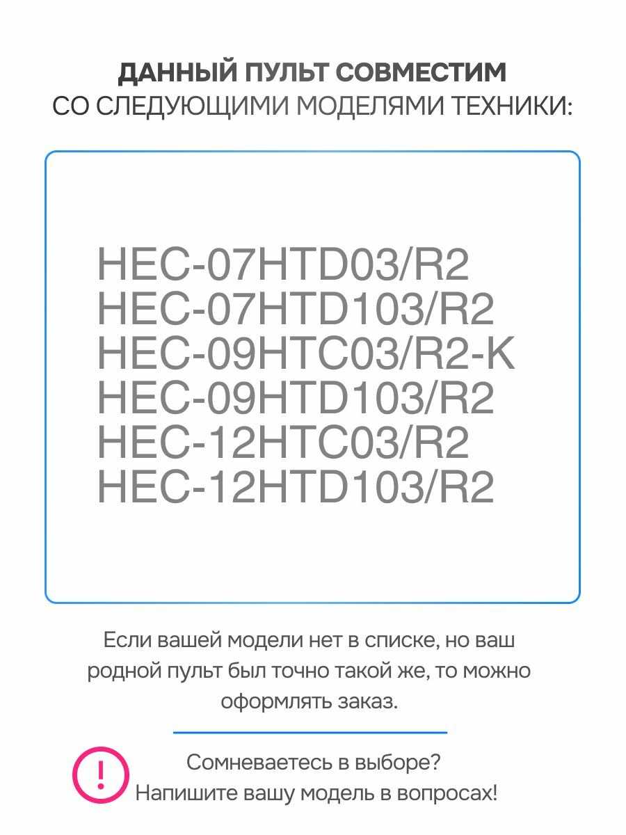 Пульт HEC V12843 (HJ W59) фотография 3