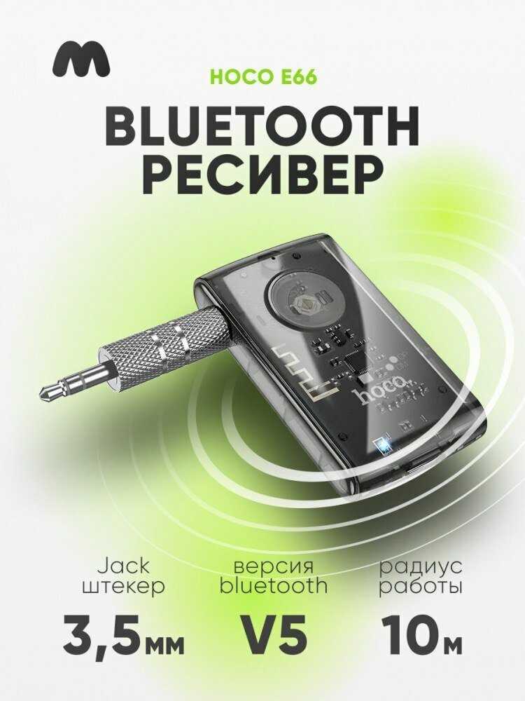 Блютуз aux FM трансмиттер Hoco E66 (E66) фотография 7
