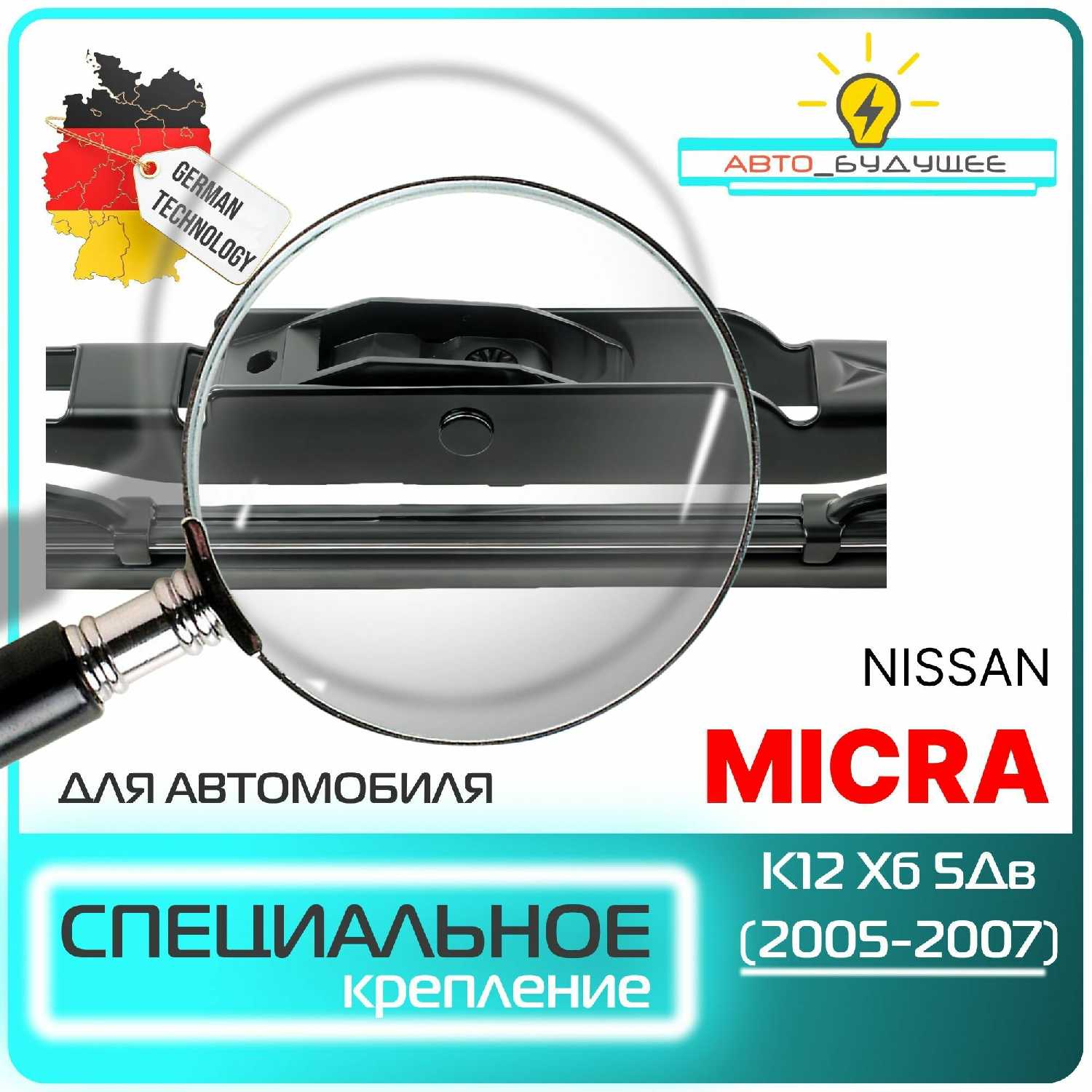 Дворники Nissan Micra K12 (530мм-450мм) фотография 1