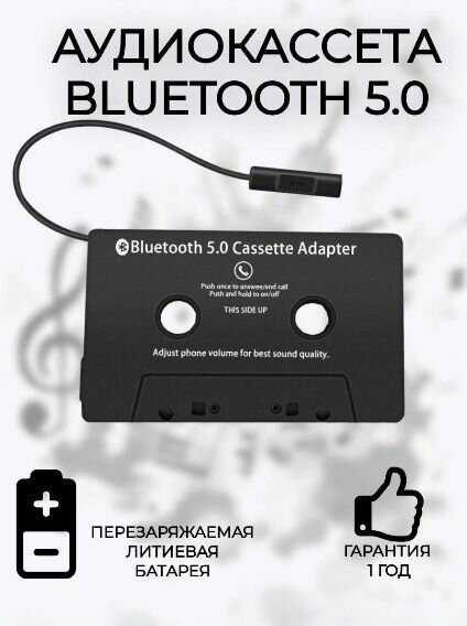 Аудиокассета Блютуз адаптер Bluetooth 5.0