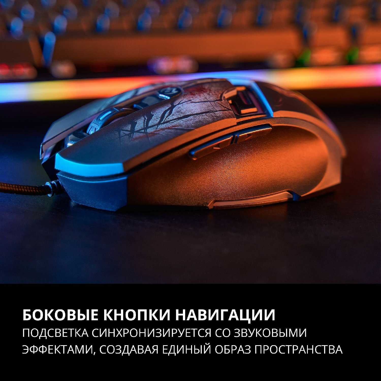 Игровая мышь SVEN RX-G805 фотография 6