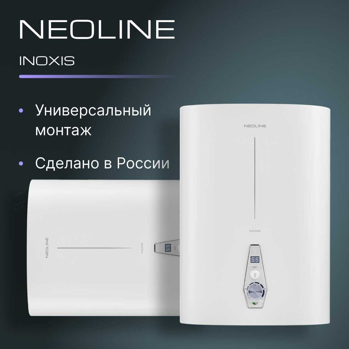 Водонагреватель NEOLINE NWH 100 INOXIS фотография 1