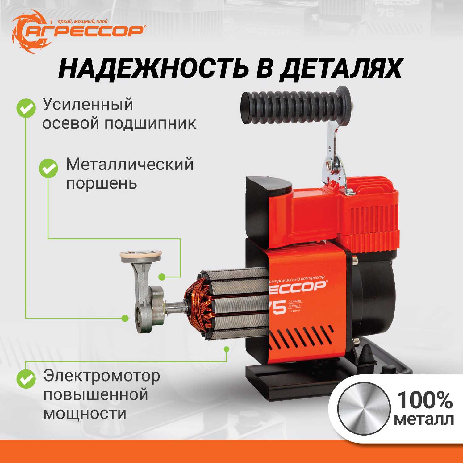 Автомобильный компрессор Агрессор AGR-75S фотография 8