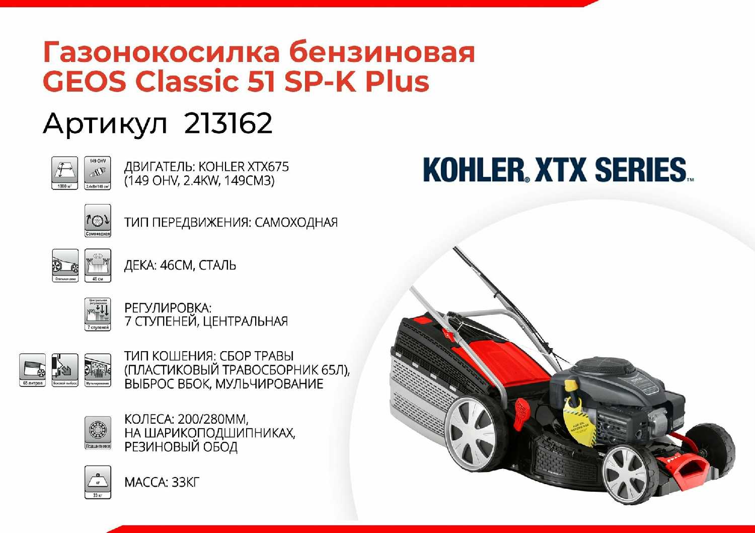 Бензиновая газонокосилка AL-KO Classic 51 SP-K Plus фотография 9