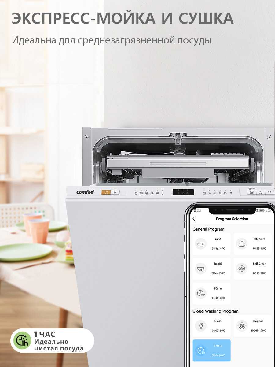 Встраиваемая посудомоечная машина Comfee CDWI604i фотография 5