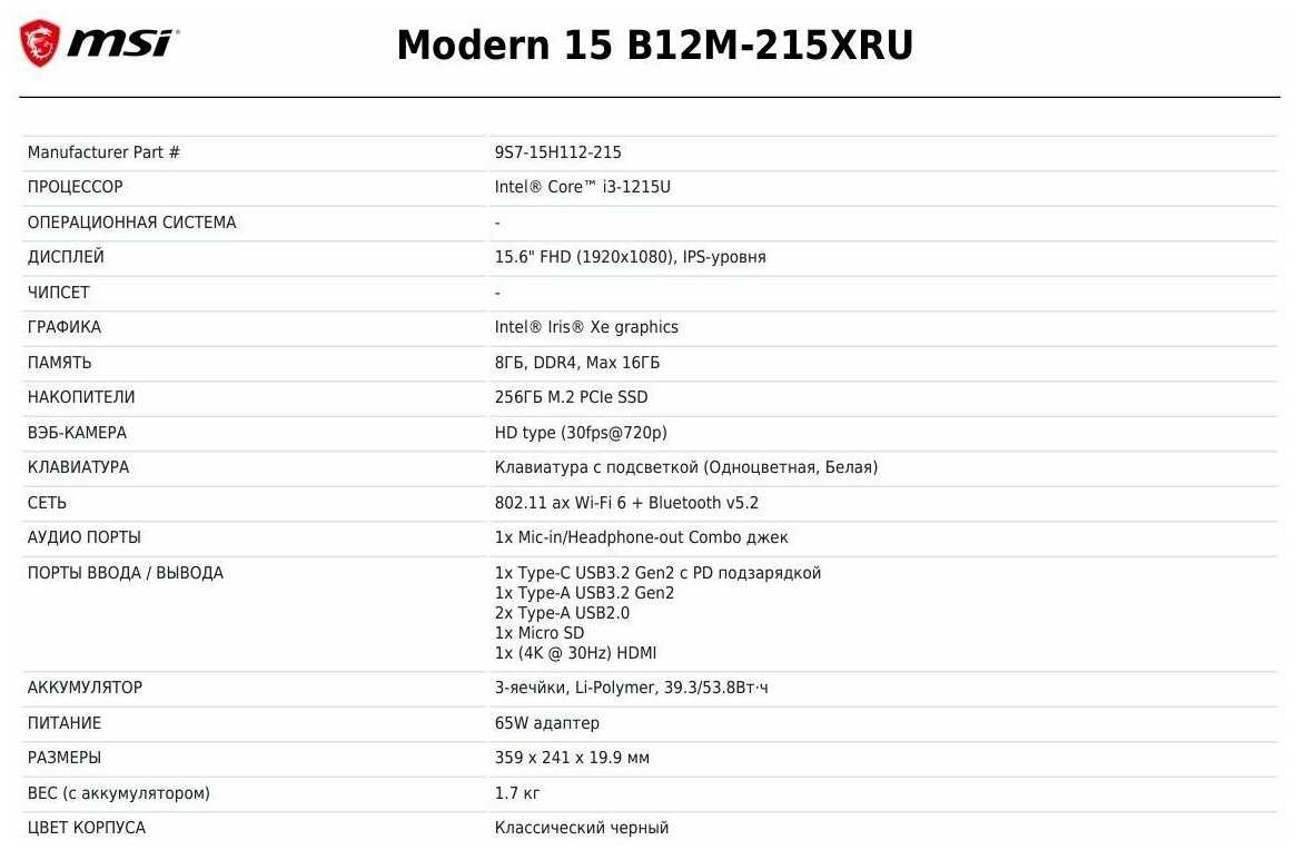 Ноутбук MSI Modern 15 B12M (215XRU) фотография 8