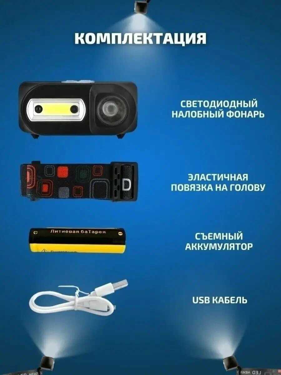 Фонарь налобный Фонарь налобный сверхяркий LED
