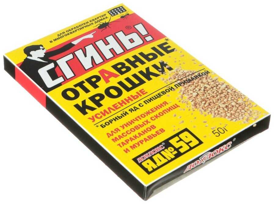Сгинь средство от тараканов. Дохлокс борные крошки от тараканов. Сгинь от тараканов ловушка борная 6шт. Сгинь №76 борный гель, усиленный, 30 гр. Борная мина дохлокс сгинь.