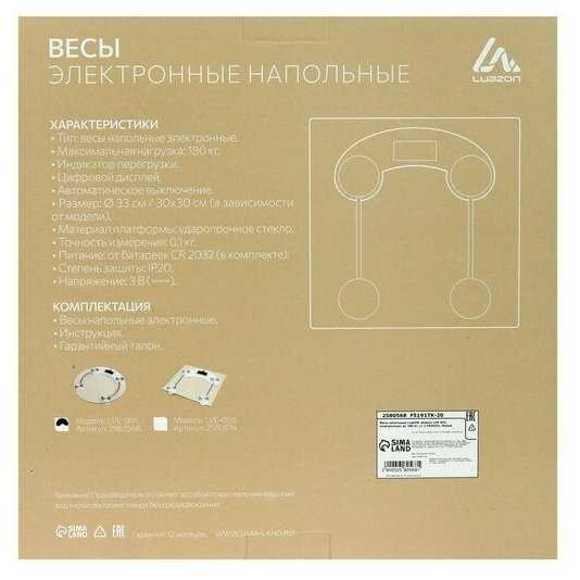 Весы напольные LuazON LVE-001, электронные, до 180 кг, 1хCR2032, стекло, белые фотография 6