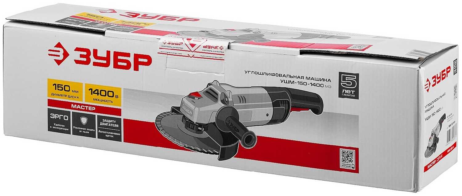 УШМ ЗУБР УШМ-150-1400 М3 (125 мм) фотография 10