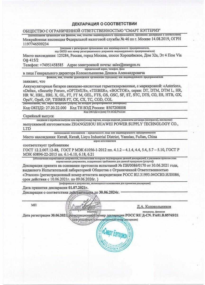 Аккумуляторная батарея Security Force SF 1207 фотография 19