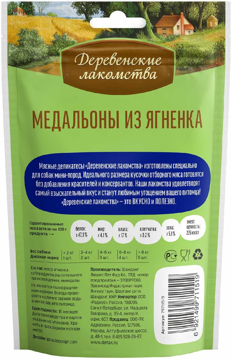 Лакомство для собак Деревенские лакомства Медальоны из ягненка фотография 14