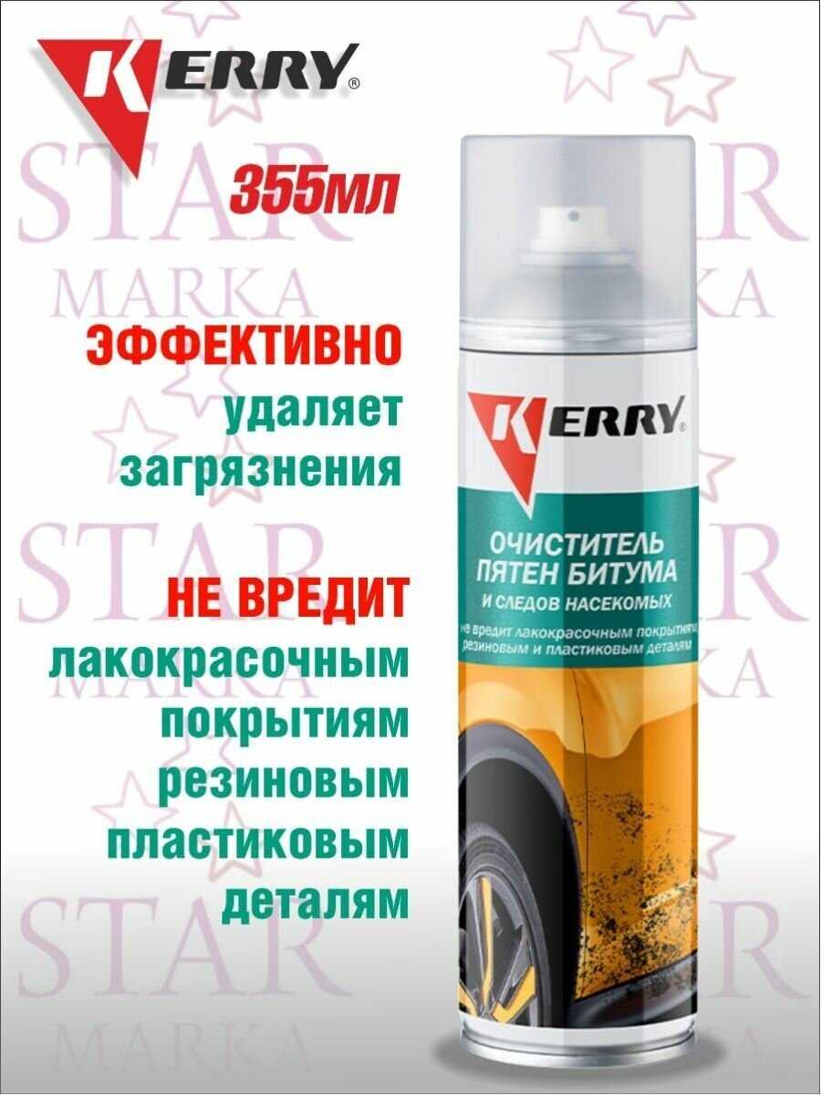 Очиститель кузова KERRY Очиститель кузова от пятен битума и следов насекомых фотография 9