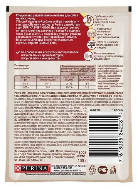 Корм для собак Purina ONE Мини Чувствительная фотография 6