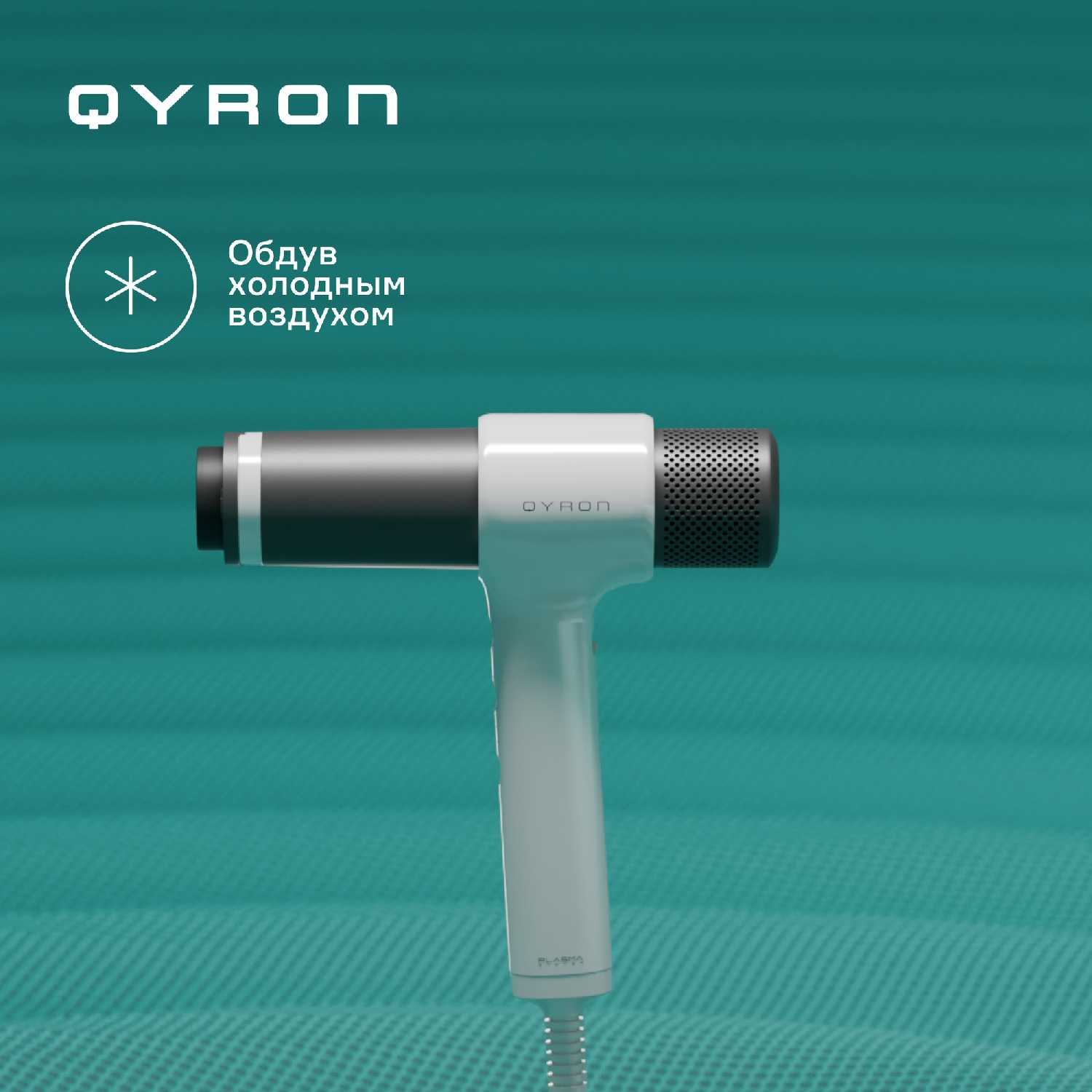 Фен QYRON HD601 фотография 4