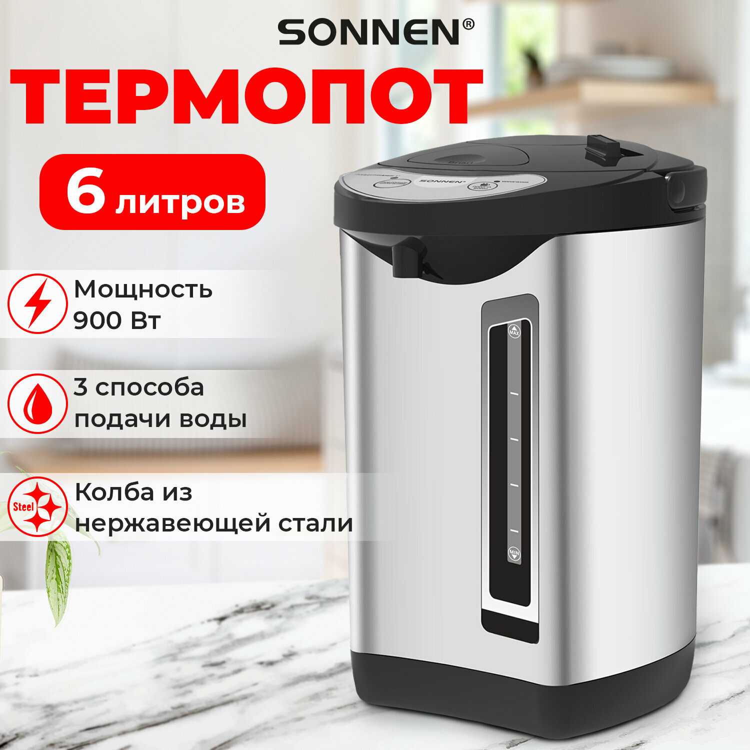 Термопот SONNEN TP-60 (456713)