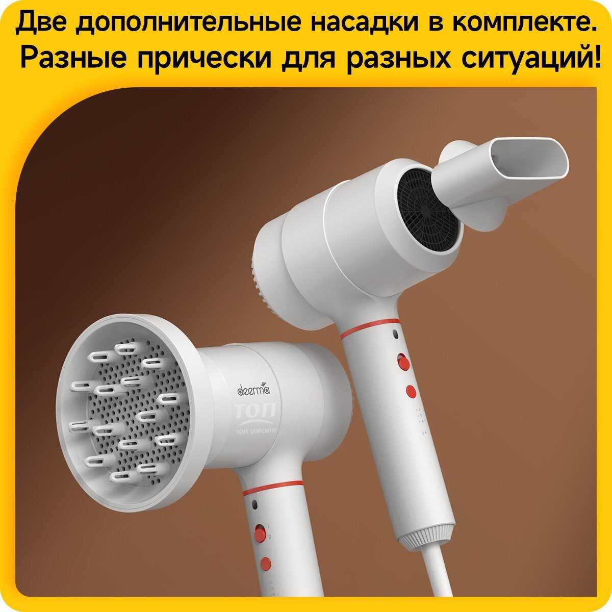 Фен для волос DEERMA DEM-CF30W фотография 7