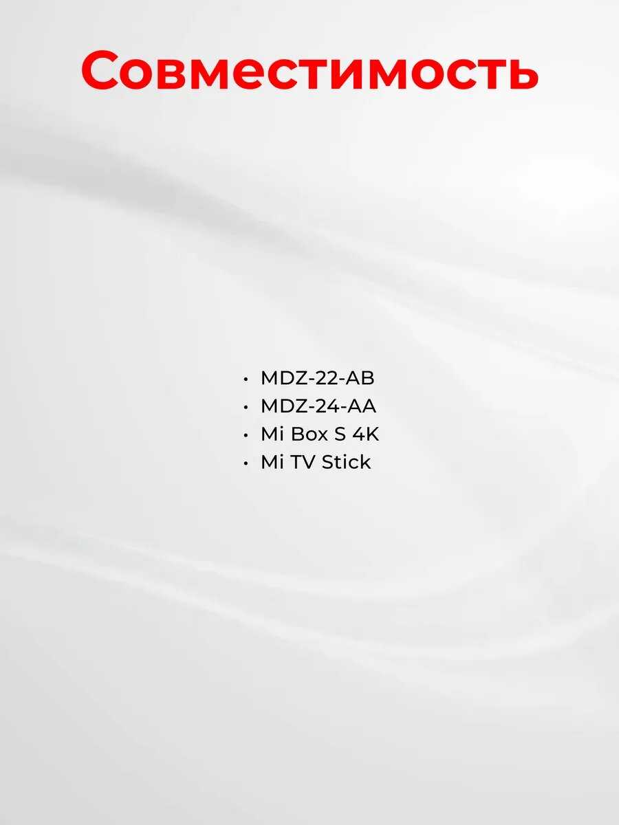 Пульт HBT BT-MIRU01 для телевизоров и приставок Xiaomi фотография 29