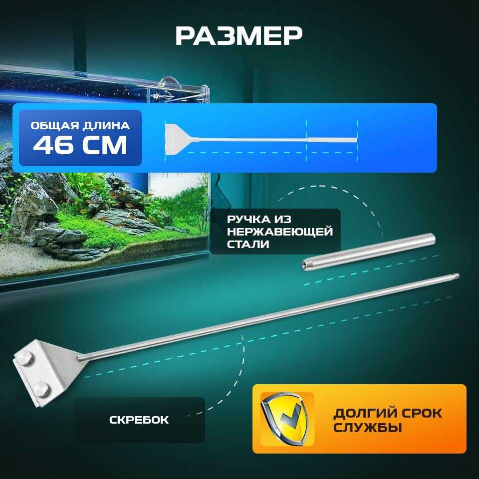Скребок для чистки аквариума с лезвием (длина ручки 46-66 см) фотография 2