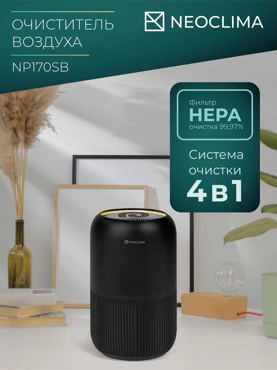 Очиститель воздуха NP170SB фотография 2