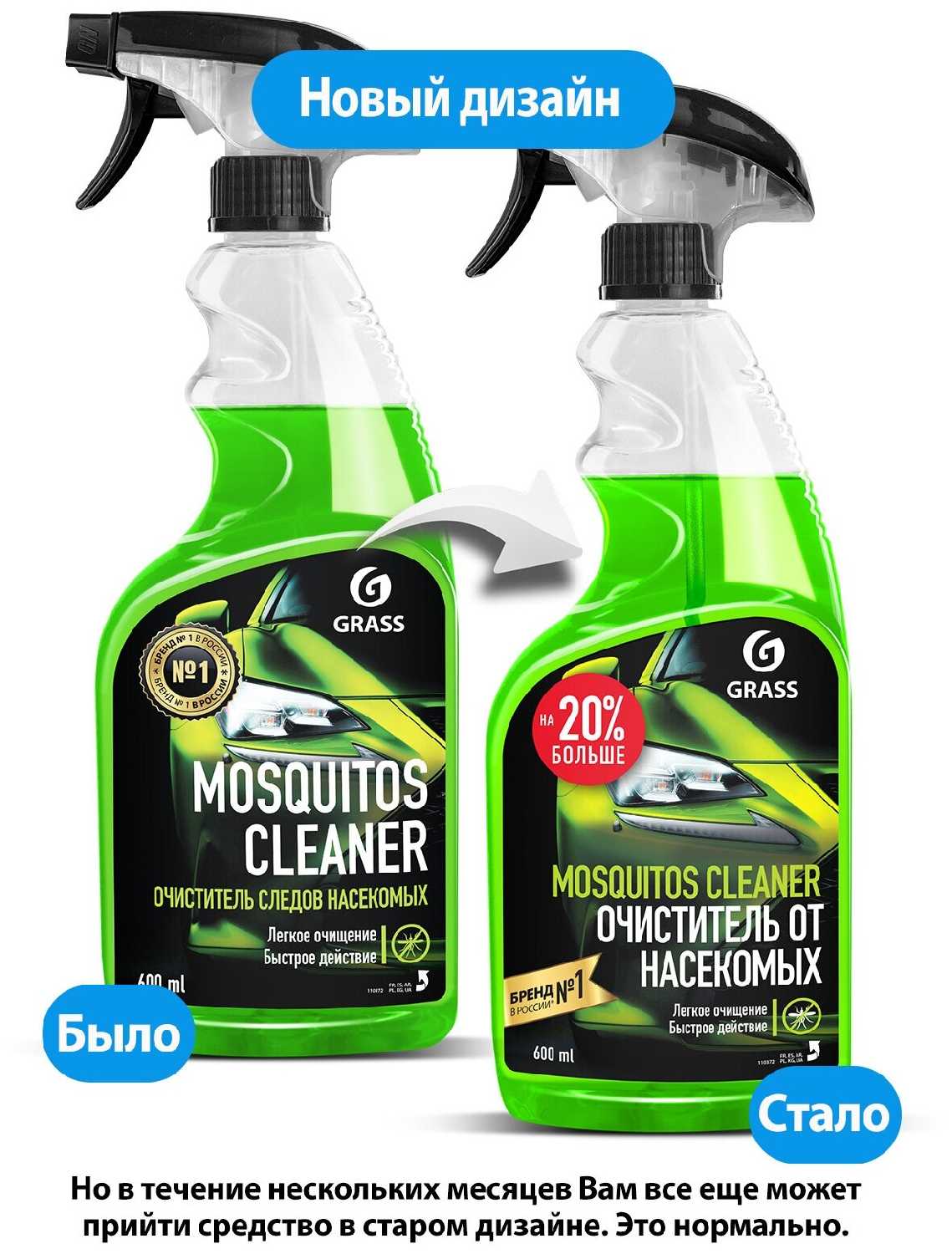 Очиститель кузова GRASS Mosquitos Cleaner фотография 16