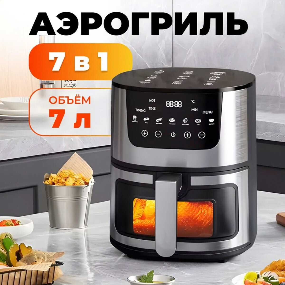 Аэрогриль электрический Аэрогриль 7 в 1 (2800 Вт)