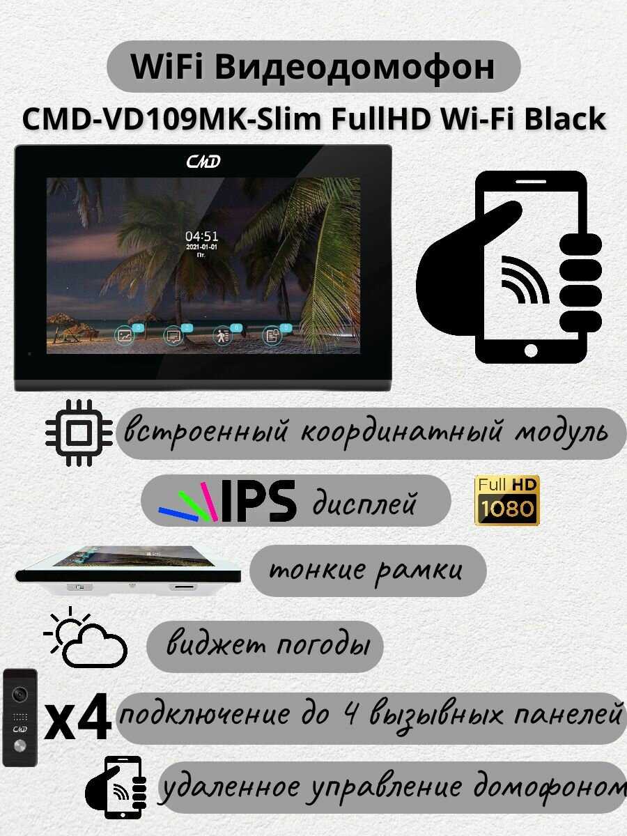 Комплект видеодомофона CMD VD79MK-Slim-KIT FullHD Wi-Fi фотография 18