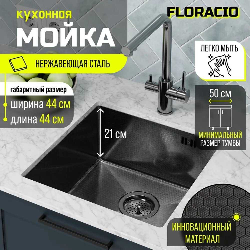 Кухонная мойка FLORACIO Steel F.4444 (GM) фотография 28