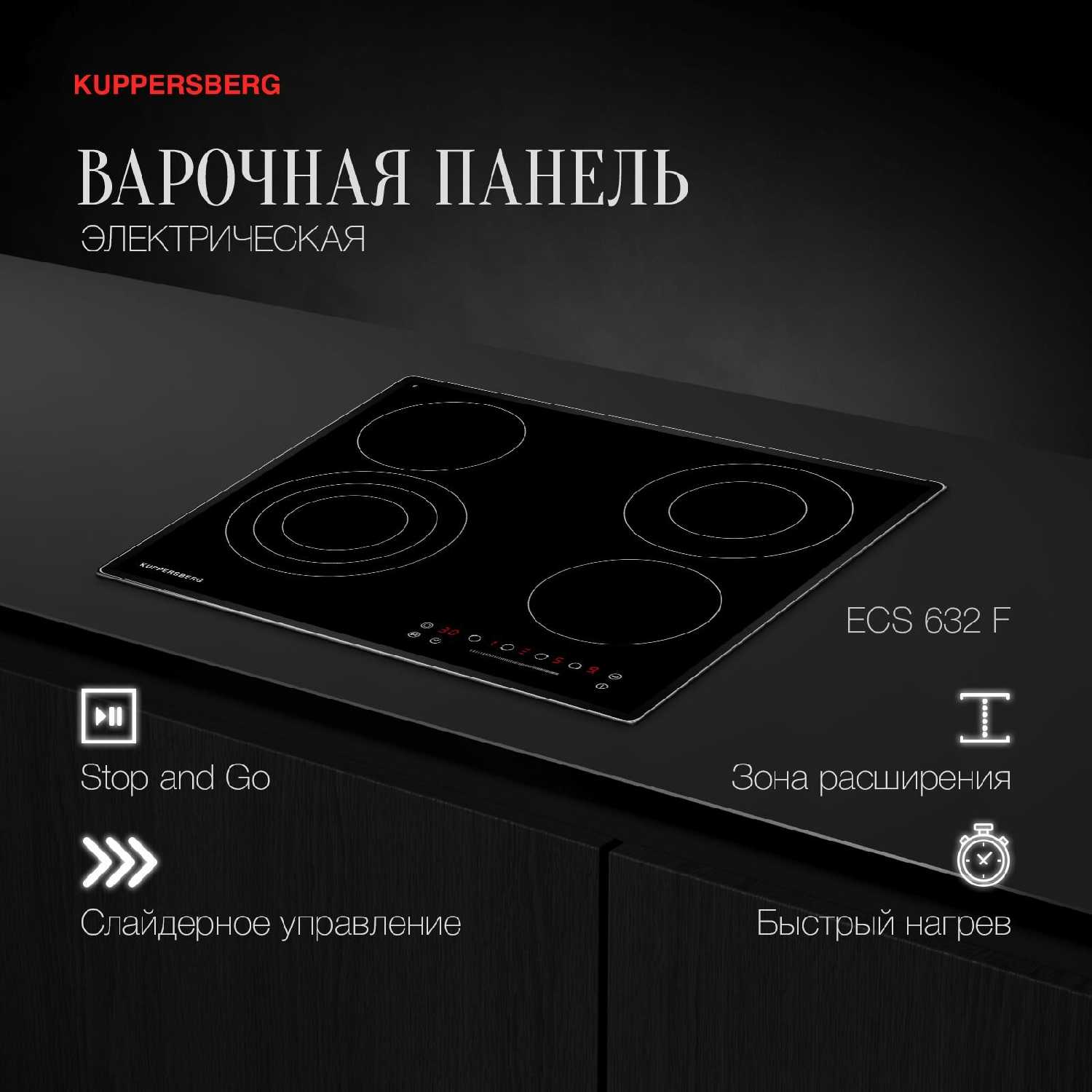 Варочная панель Kuppersberg ECS 632 F