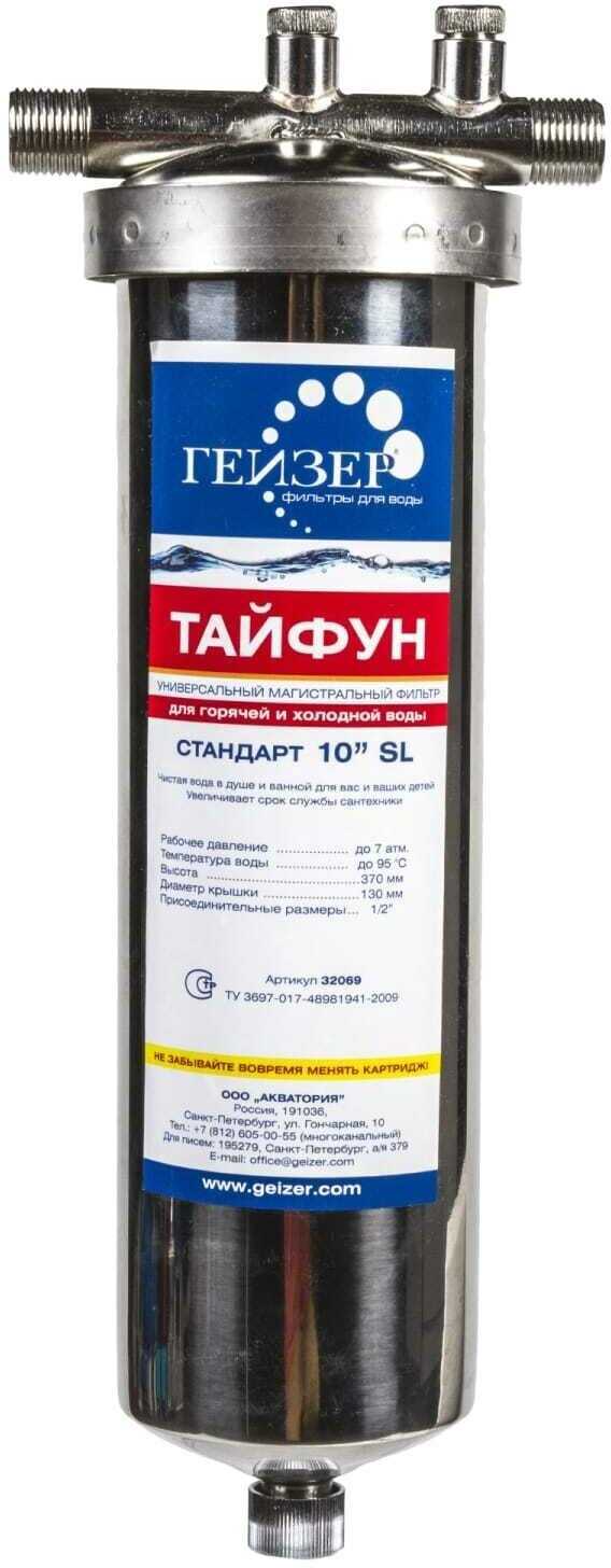 Фильтр Гейзер SL10 универсальный (1/2