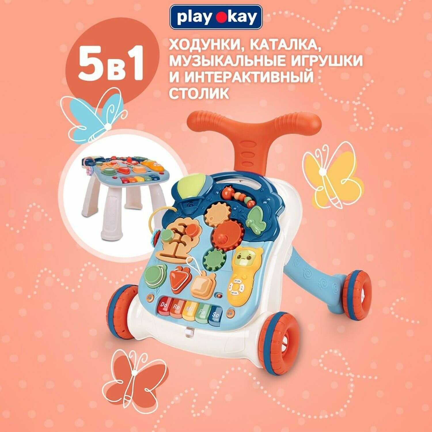 Каталка Play Okay Каталка ходунки с игровой панелью 5 в 1