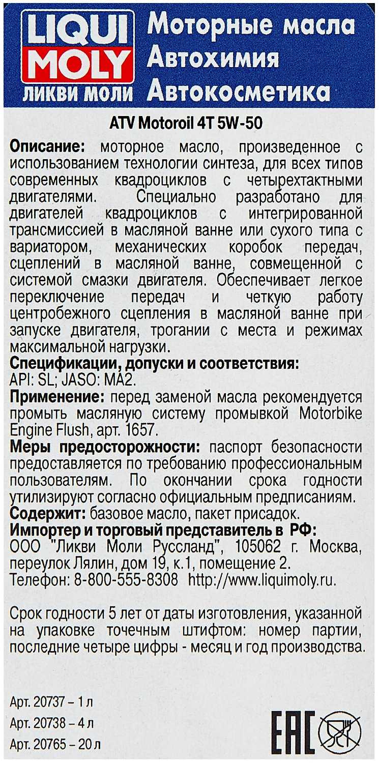 HC-синтетическое моторное масло LIQUI MOLY ATV 4T Motoroil 5W-50 фотография 2